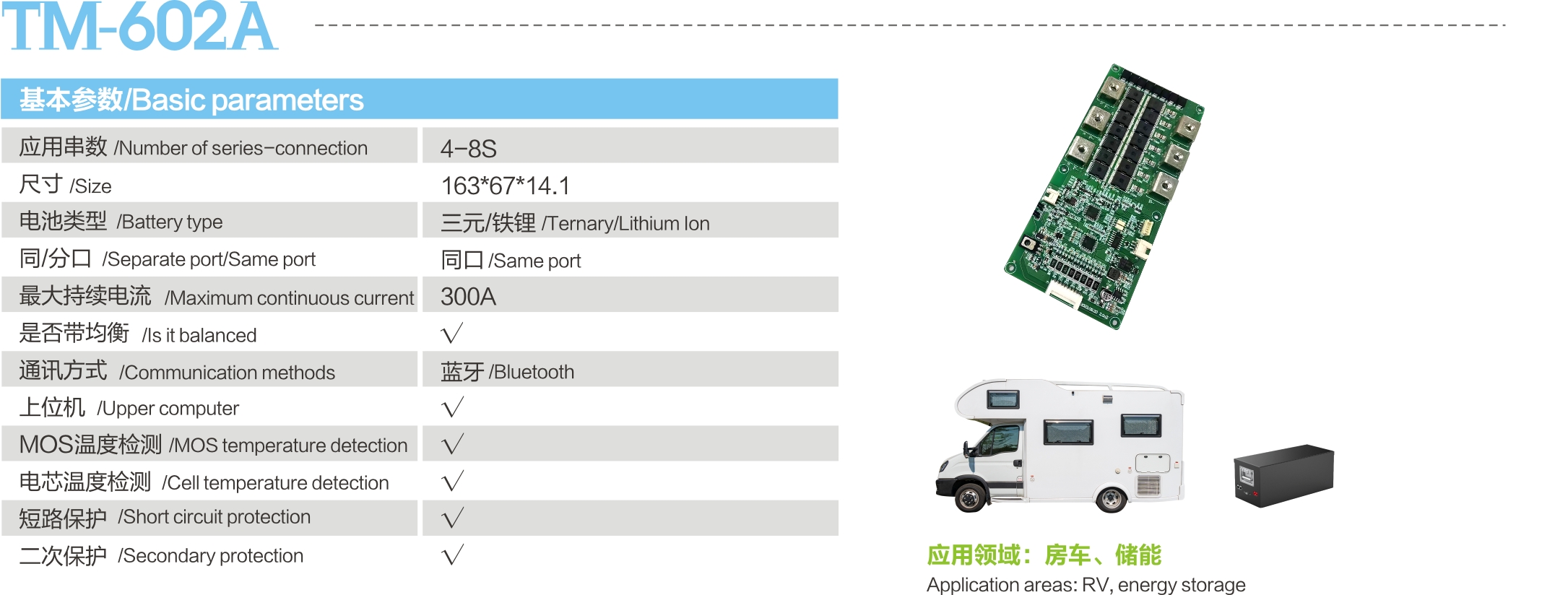 TM-602A鉛改鋰系列