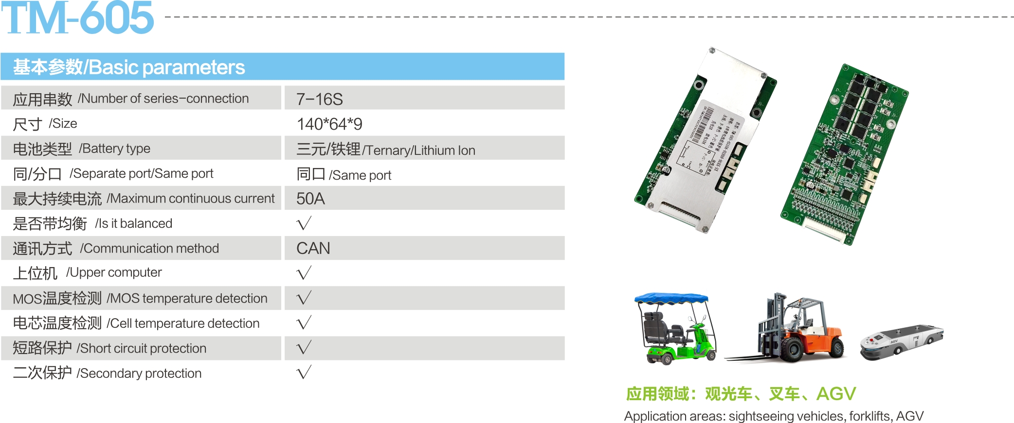 TM-605叉車系列