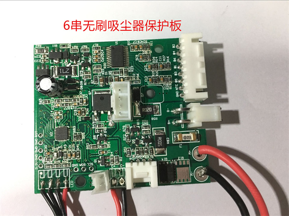 吸塵器保護(hù)板高性能獨立主板設(shè)計